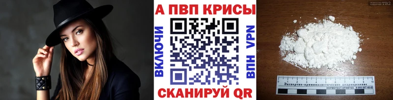 наркотики  Сковородино  Alpha-PVP Соль 